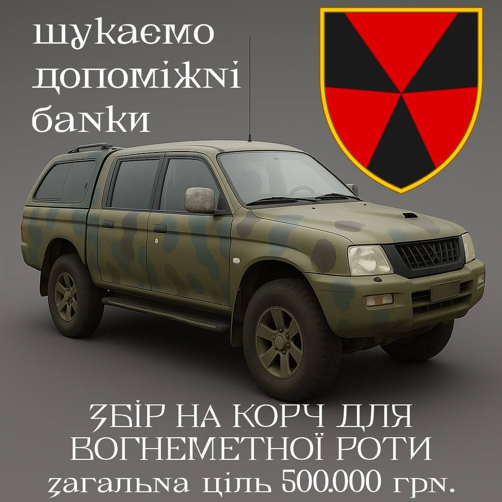 Корч вогнеметникам