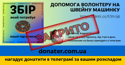 Інфографіка ДОПОМОГА ВОЛОНТЕРУ НА ШВЕЙНУ МАШИНКУ