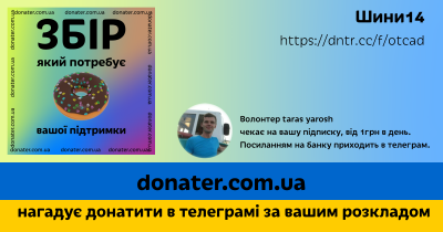 Інфографіка Шини14