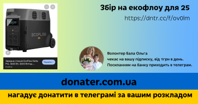 Інфографіка Збір на екофлоу для 25