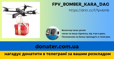 Інфографіка FPV_BOMBER_KARA_DAG